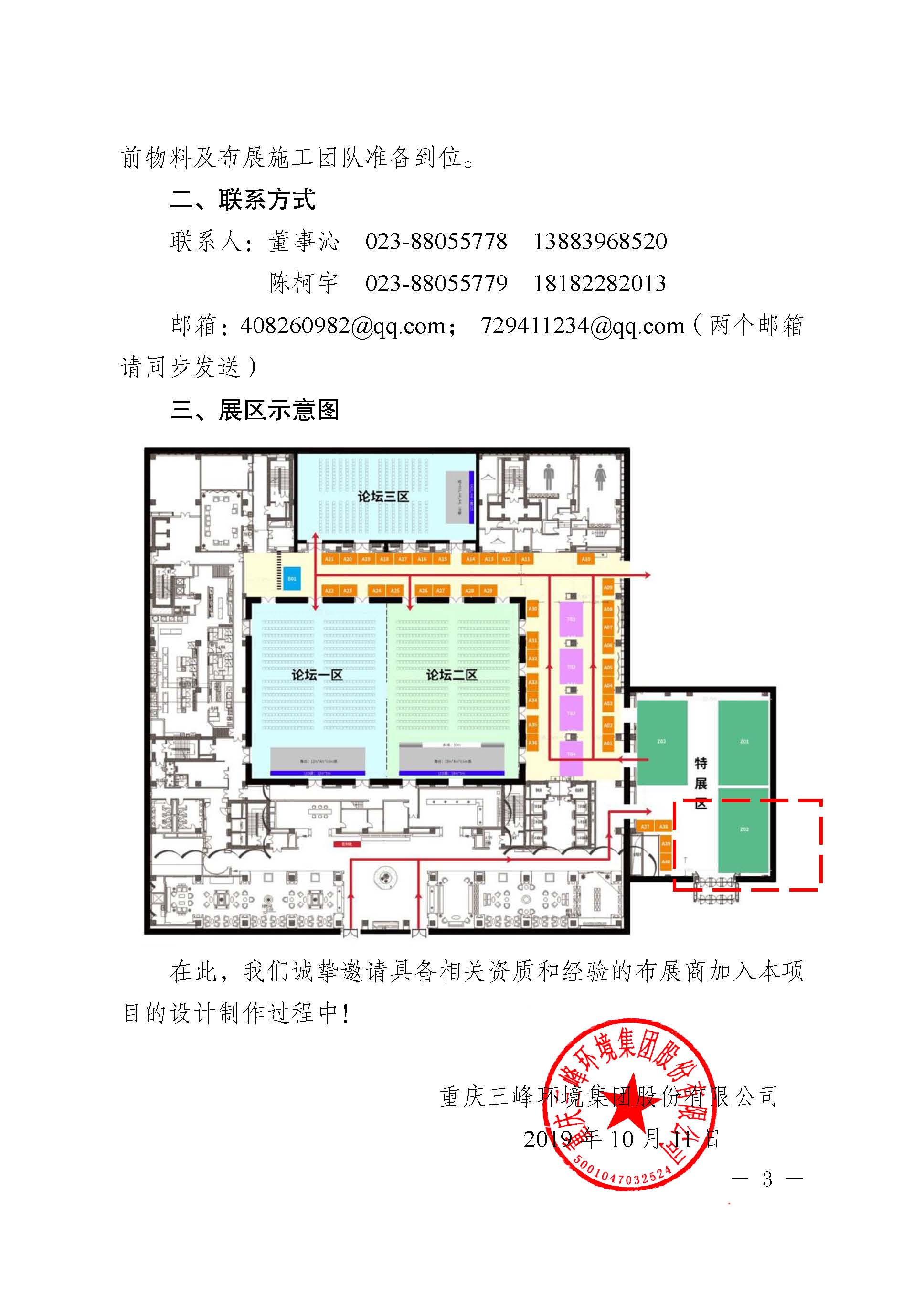 关于招募贵宾会环境集团2019全球生物质能创新发展高峰论坛布展商的公告改_页面_3.jpg